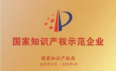 軟控獲評國家知識產權示范企業(yè)和優(yōu)勢企業(yè)