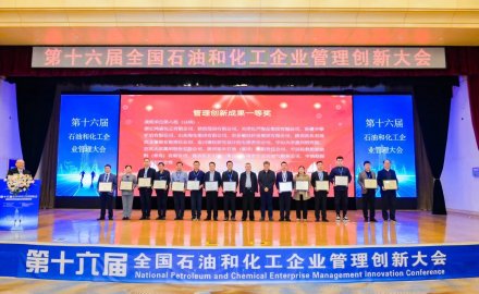 軟控榮獲第十六屆全國(guó)石油和化工企業(yè)管理創(chuàng)新成果一等獎(jiǎng)