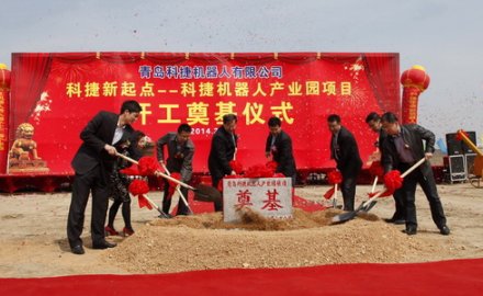 軟控科捷機(jī)器人產(chǎn)業(yè)園開(kāi)工奠基