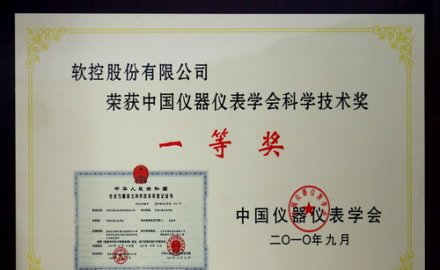 軟控“輪胎行業(yè)數(shù)字化生產(chǎn)執(zhí)行系統(tǒng)（MES）”榮獲中國(guó)儀器儀表學(xué)會(huì)科學(xué)技術(shù)獎(jiǎng)一等獎(jiǎng)